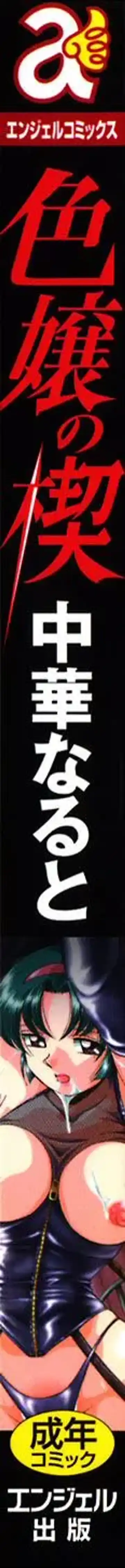 [Chuuka Naruto] Shikijo no Kusabi | Wedge of Lust Fhentai - Page 3