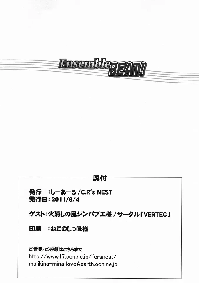 [C.r] Ensemble BEAT! Fhentai - Page 17