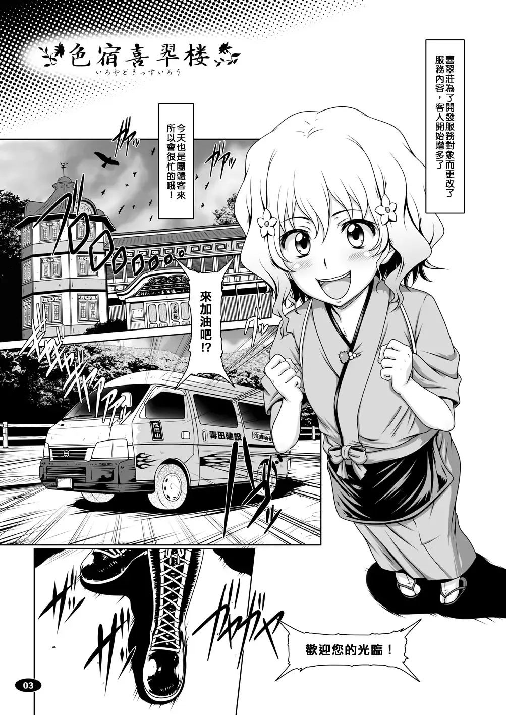 [A-teru Haito] Shikishuku Kisuirou Fhentai - Page 3