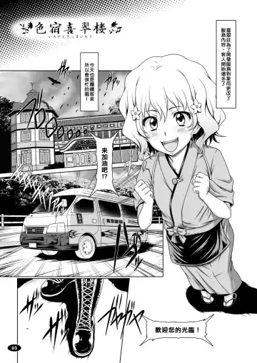 [A-teru Haito] Shikishuku Kisuirou Fhentai - Page 3