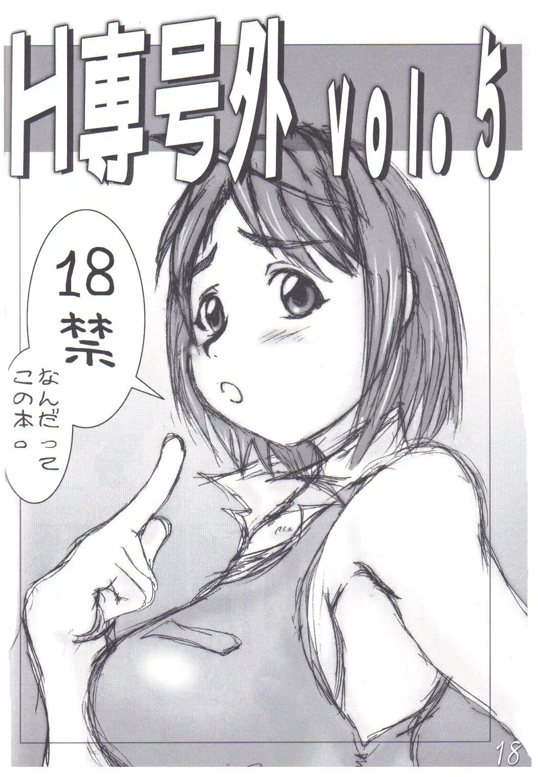 [Maban - Saikoubi] H-Sen vol. 7 Fhentai - Page 17