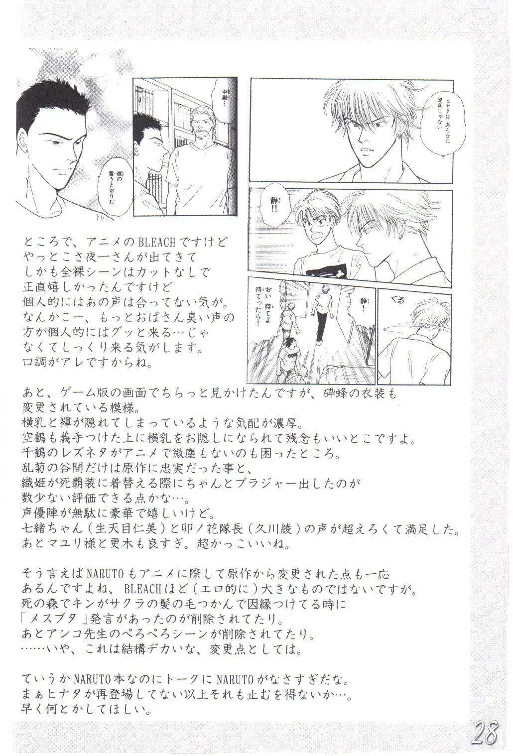 [Maban - Saikoubi] H-Sen vol. 7 Fhentai - Page 27