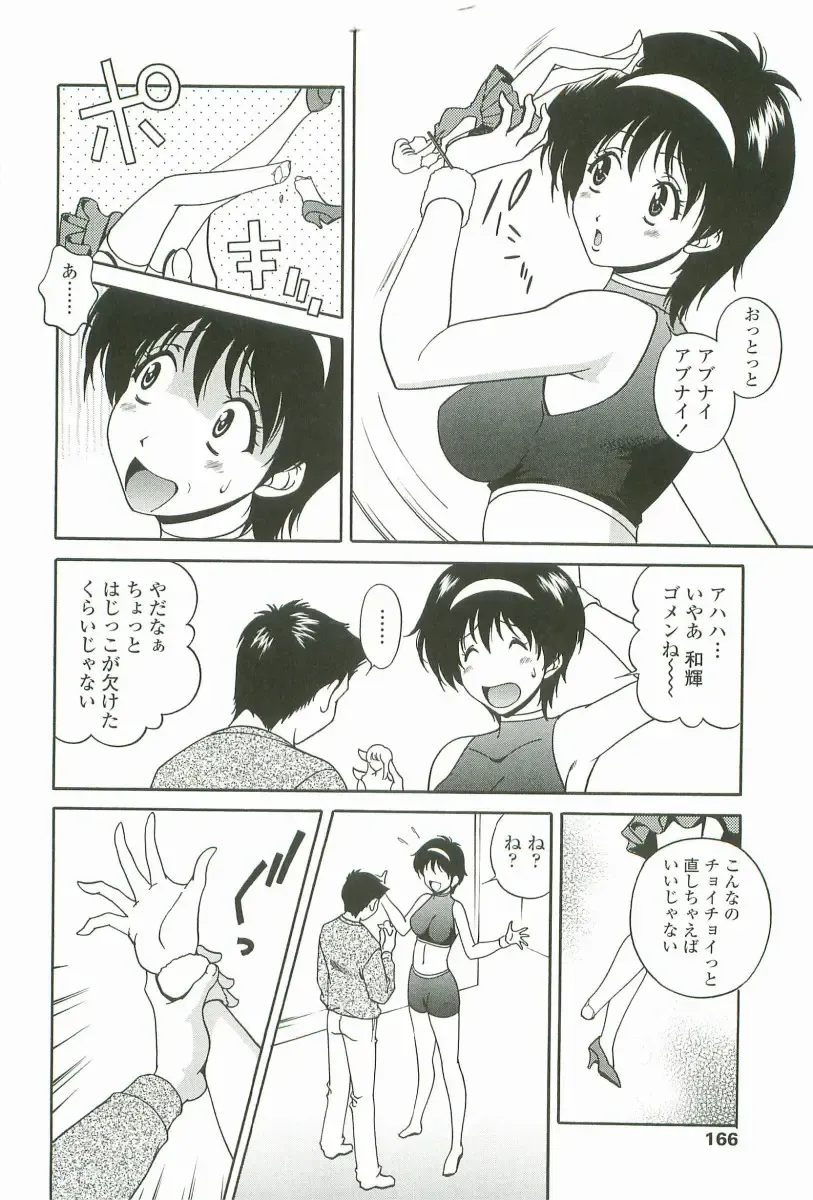 [Matsuzawa Kei] Joukou Serenade Fhentai - Page 167