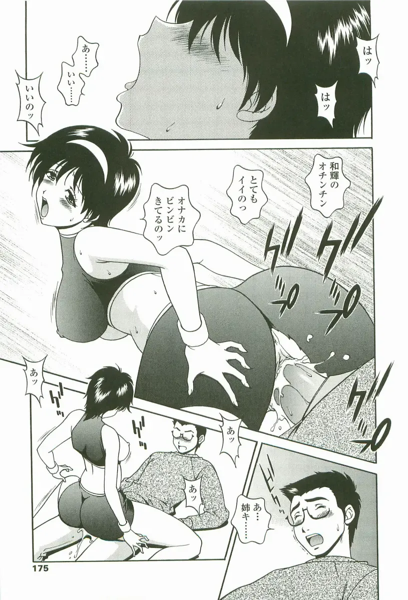 [Matsuzawa Kei] Joukou Serenade Fhentai - Page 176