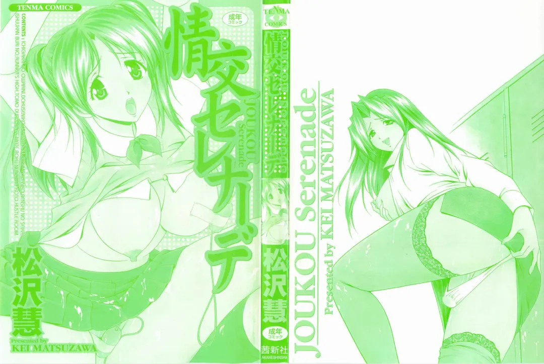 [Matsuzawa Kei] Joukou Serenade Fhentai - Page 3