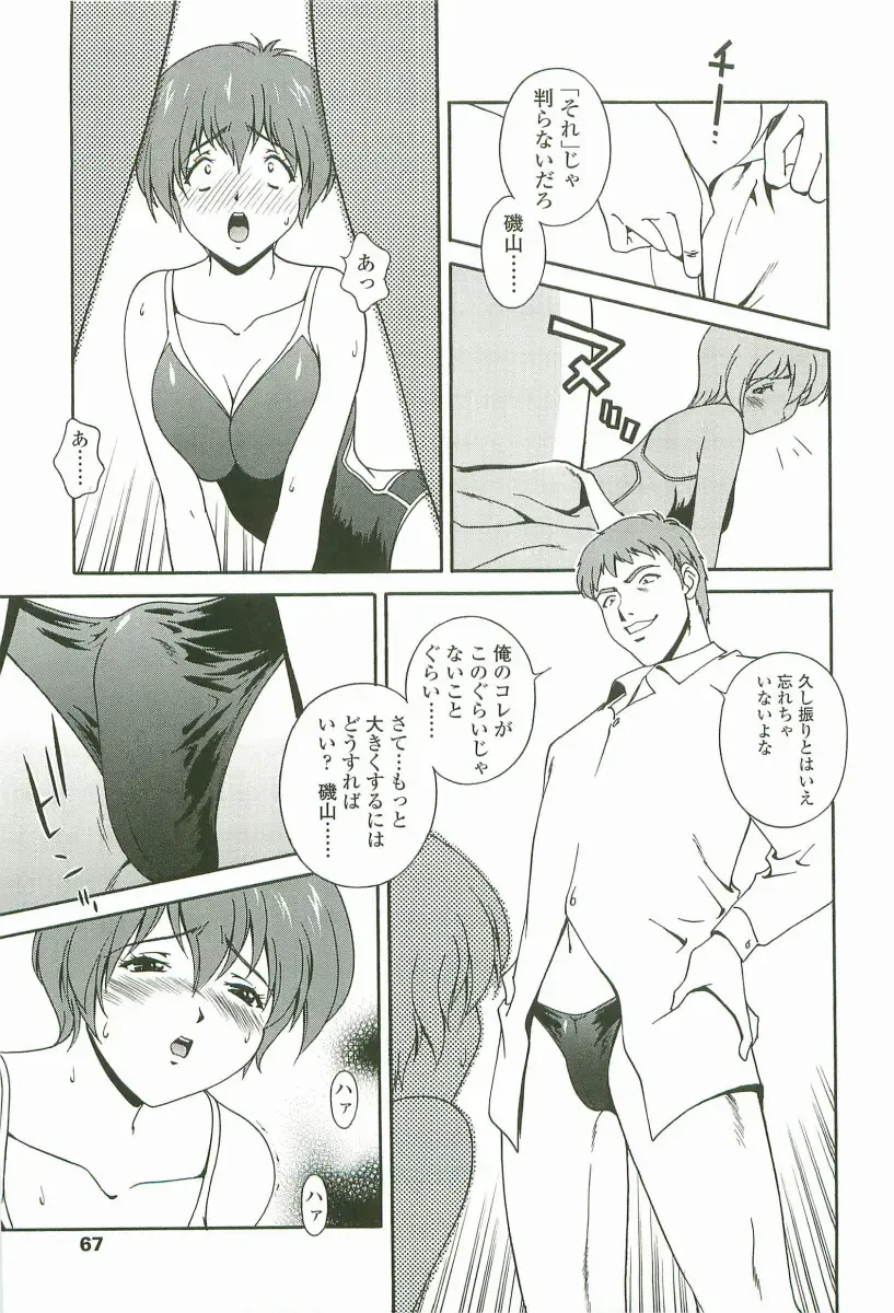 [Matsuzawa Kei] Joukou Serenade Fhentai - Page 68