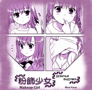 Read [Mizui Kaou] Funshoku Shoujo | ДЕВИЧЬЯ ВЫДУМКА - Fhentai