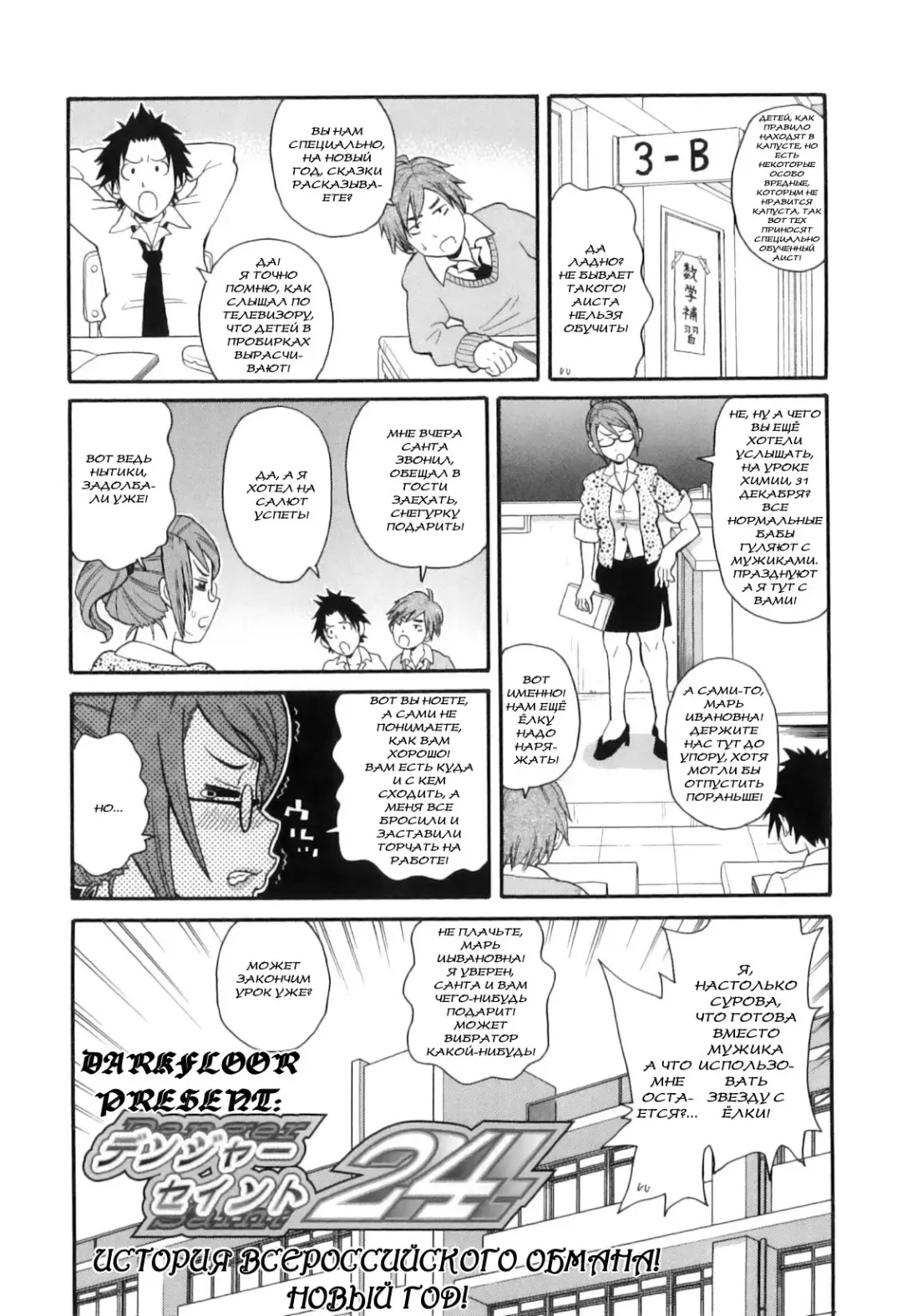[John K. Pe-ta] История всероссийского обмана. Новый год. Fhentai - Page 1