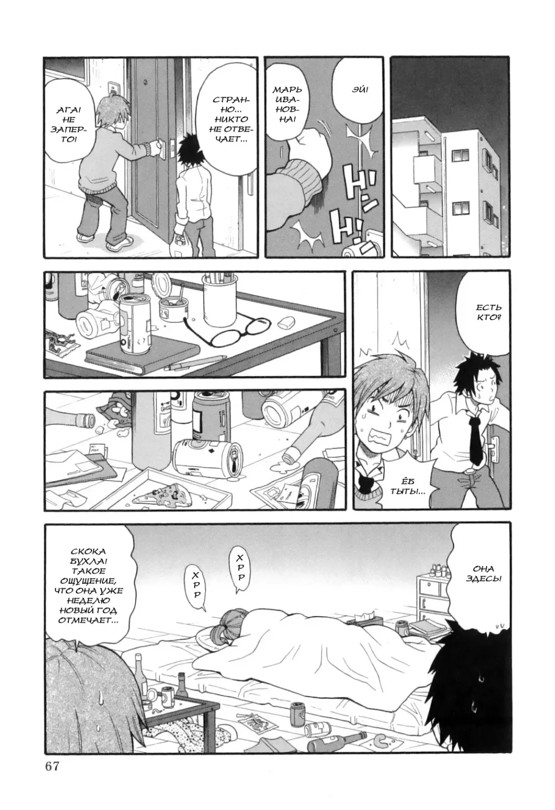 [John K. Pe-ta] История всероссийского обмана. Новый год. Fhentai - Page 3