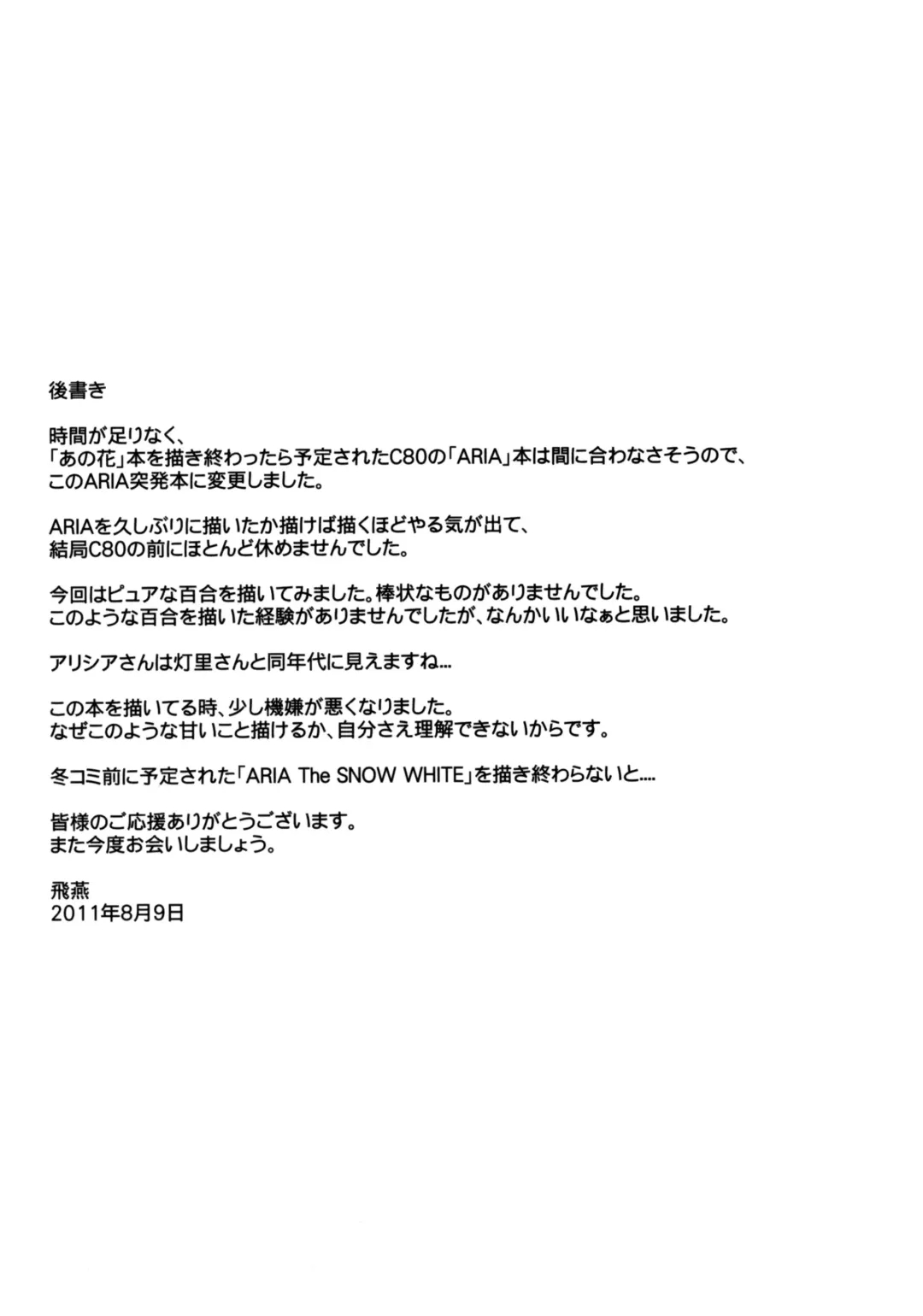 [Fei] Aria the Aquamarine After Story Fhentai - Page 12