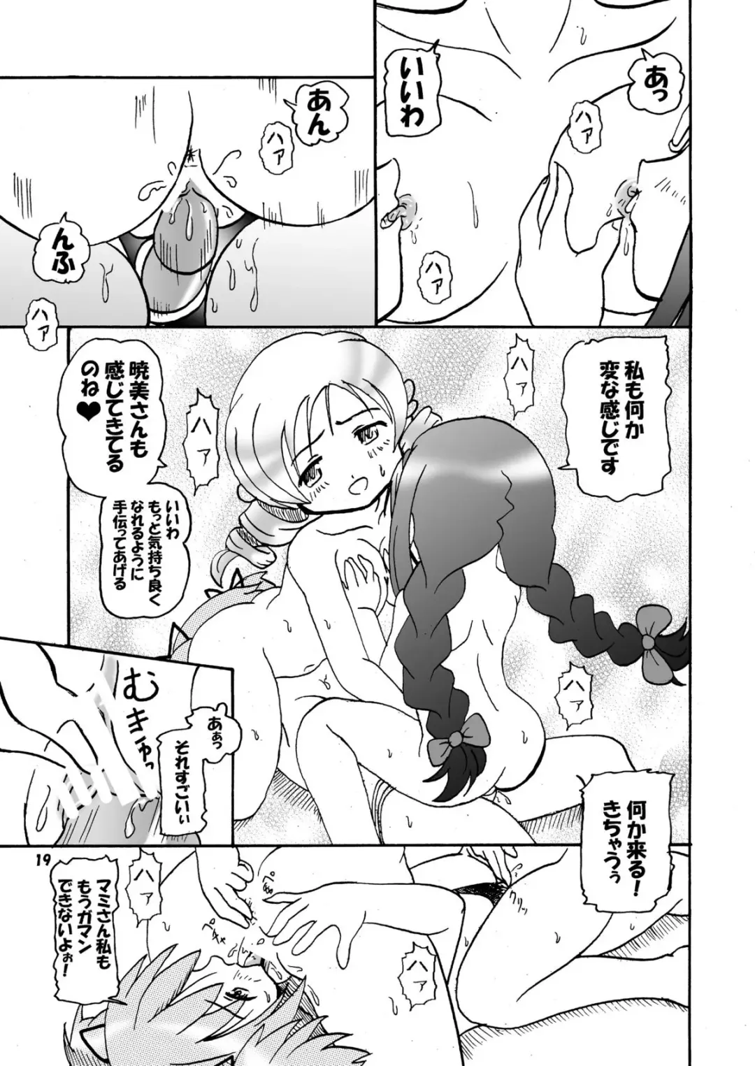 [Micho] Mami-ttara Madoka to HomuHomu suru Fhentai - Page 18