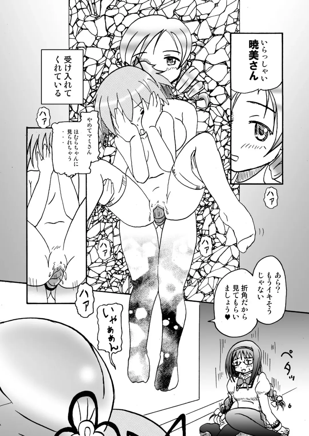 [Micho] Mami-ttara Madoka to HomuHomu suru Fhentai - Page 5
