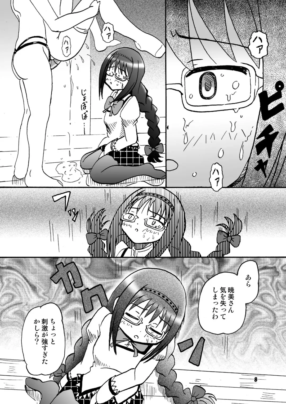 [Micho] Mami-ttara Madoka to HomuHomu suru Fhentai - Page 7