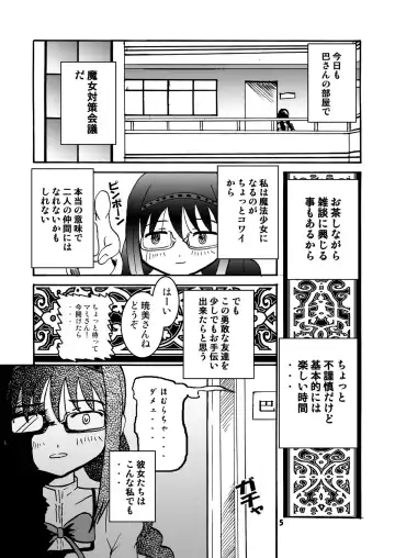 [Micho] Mami-ttara Madoka to HomuHomu suru Fhentai - Page 4