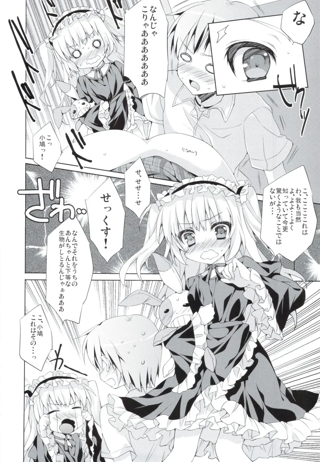 [Anapon] Niku to Jakigan Fhentai - Page 18