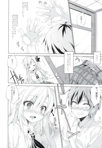 [Anapon] Niku to Jakigan Fhentai - Page 8