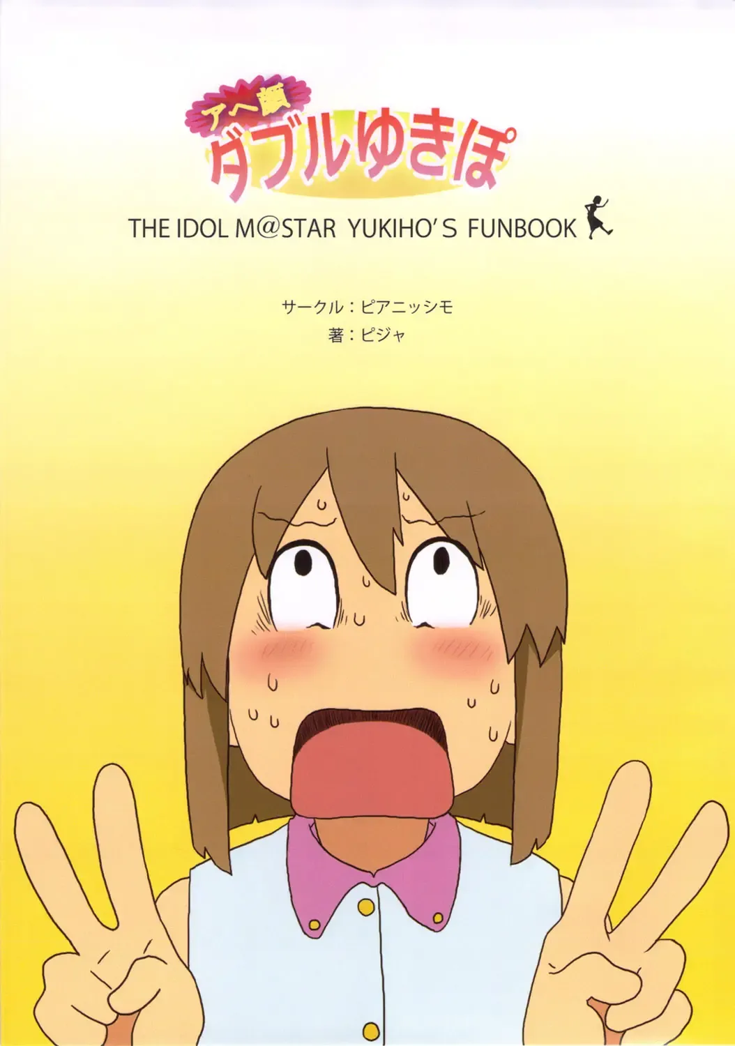 [Pija] Ahegao Double Yukipo Fhentai - Page 22