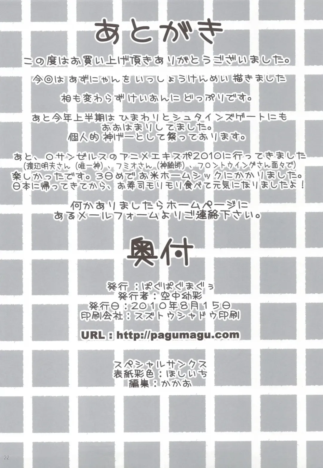 [Kuuchuu Yousai] Azunyan Note? Fhentai - Page 22