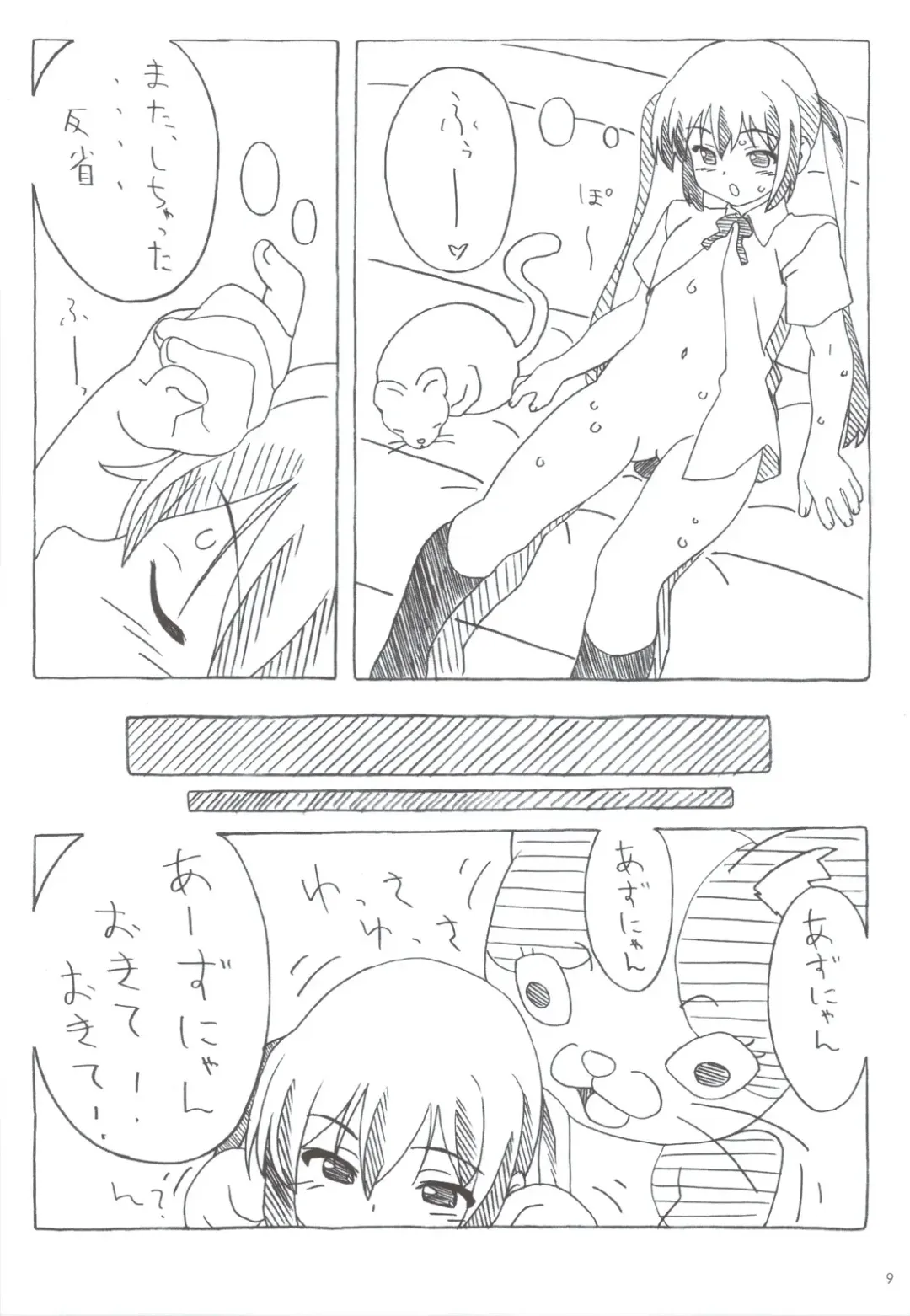 [Kuuchuu Yousai] Azunyan Note? Fhentai - Page 9