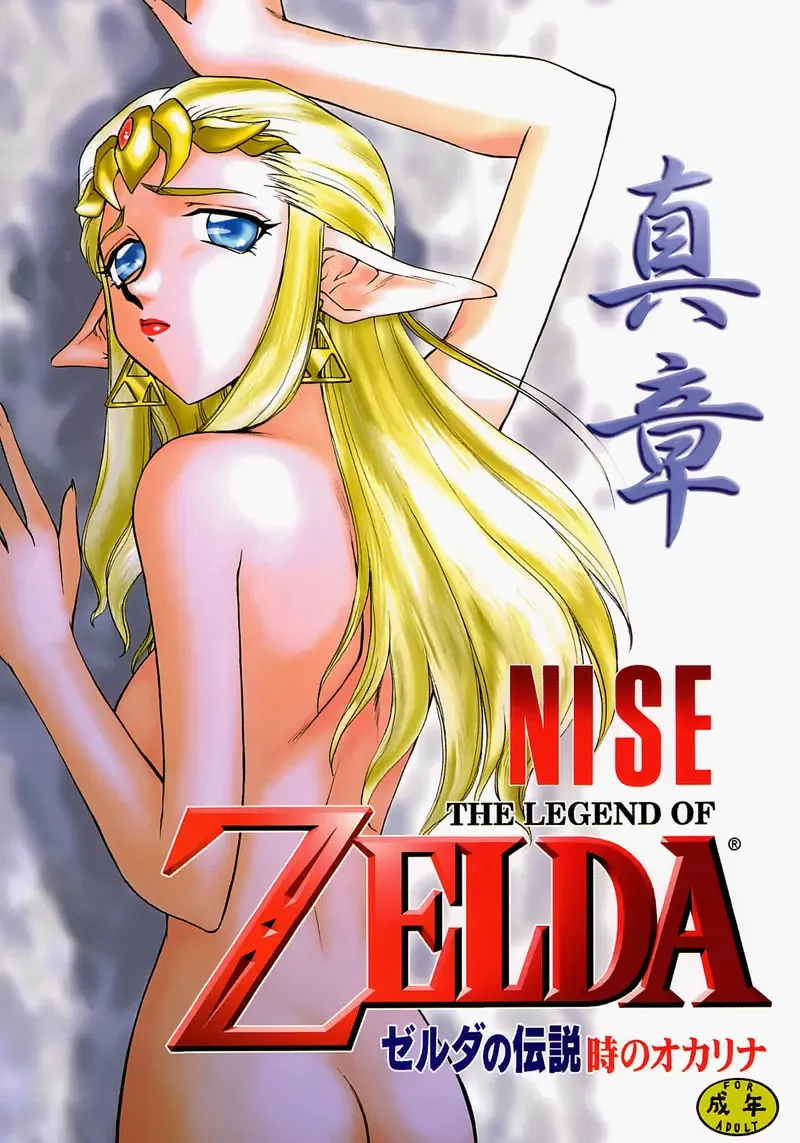 [Taira Hajime] NISE Zelda no Densetsu Shinshou Fhentai - Page 1