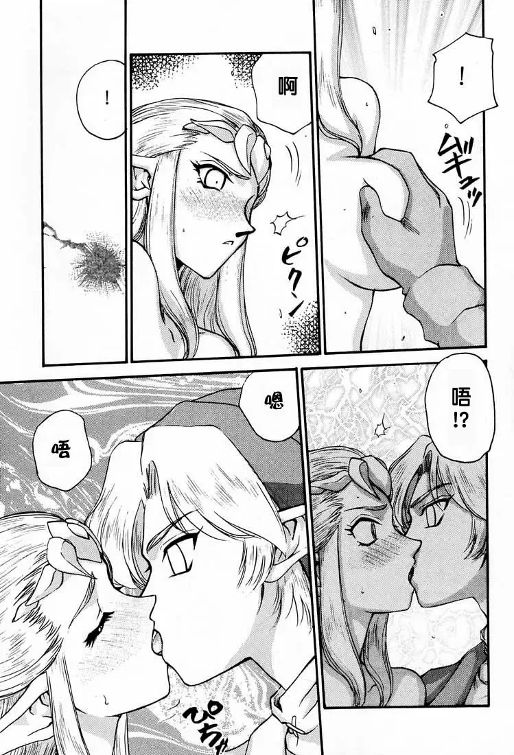 [Taira Hajime] NISE Zelda no Densetsu Shinshou Fhentai - Page 11