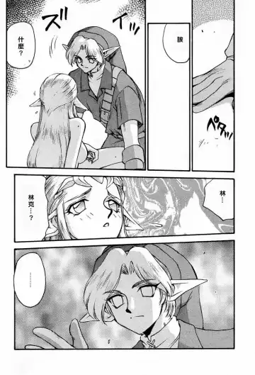 [Taira Hajime] NISE Zelda no Densetsu Shinshou Fhentai - Page 10