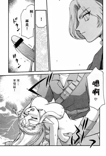 [Taira Hajime] NISE Zelda no Densetsu Shinshou Fhentai - Page 13