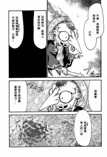 [Taira Hajime] NISE Zelda no Densetsu Shinshou Fhentai - Page 19