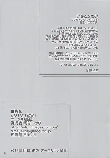 [Abe Inori] Kuroneko-san tara Yomazu ni Taberareta Fhentai - Page 26