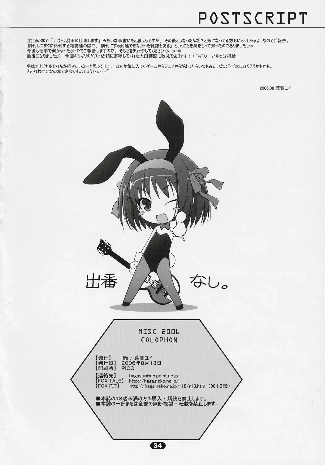 [Haga Yui] MISC2006 (decensored) Fhentai - Page 33