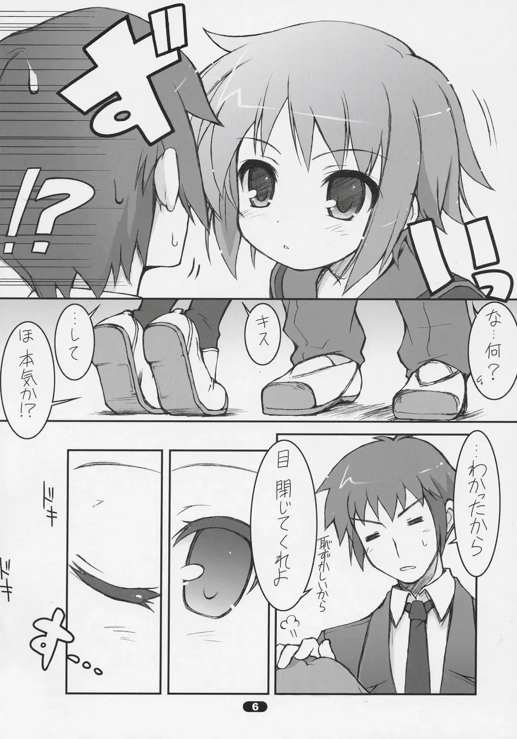 [Haga Yui] MISC2006 (decensored) Fhentai - Page 5