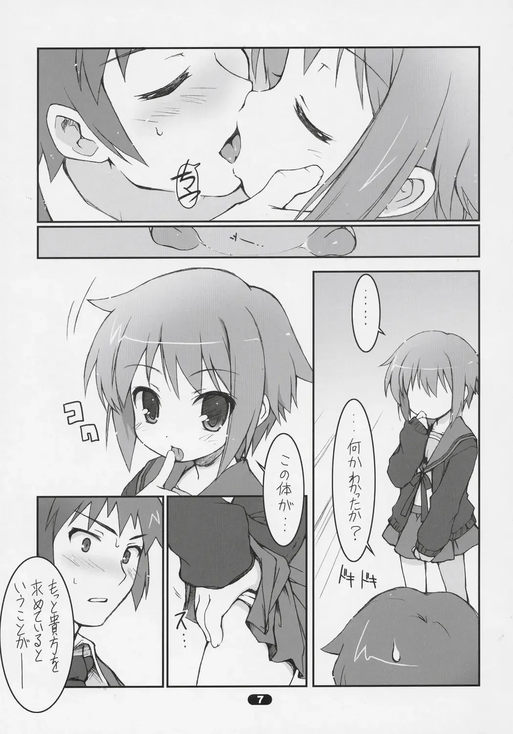 [Haga Yui] MISC2006 (decensored) Fhentai - Page 6