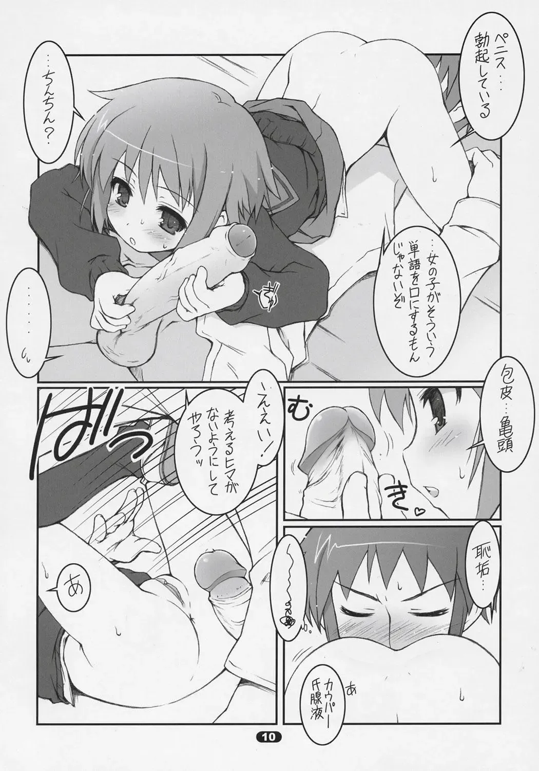 [Haga Yui] MISC2006 (decensored) Fhentai - Page 9