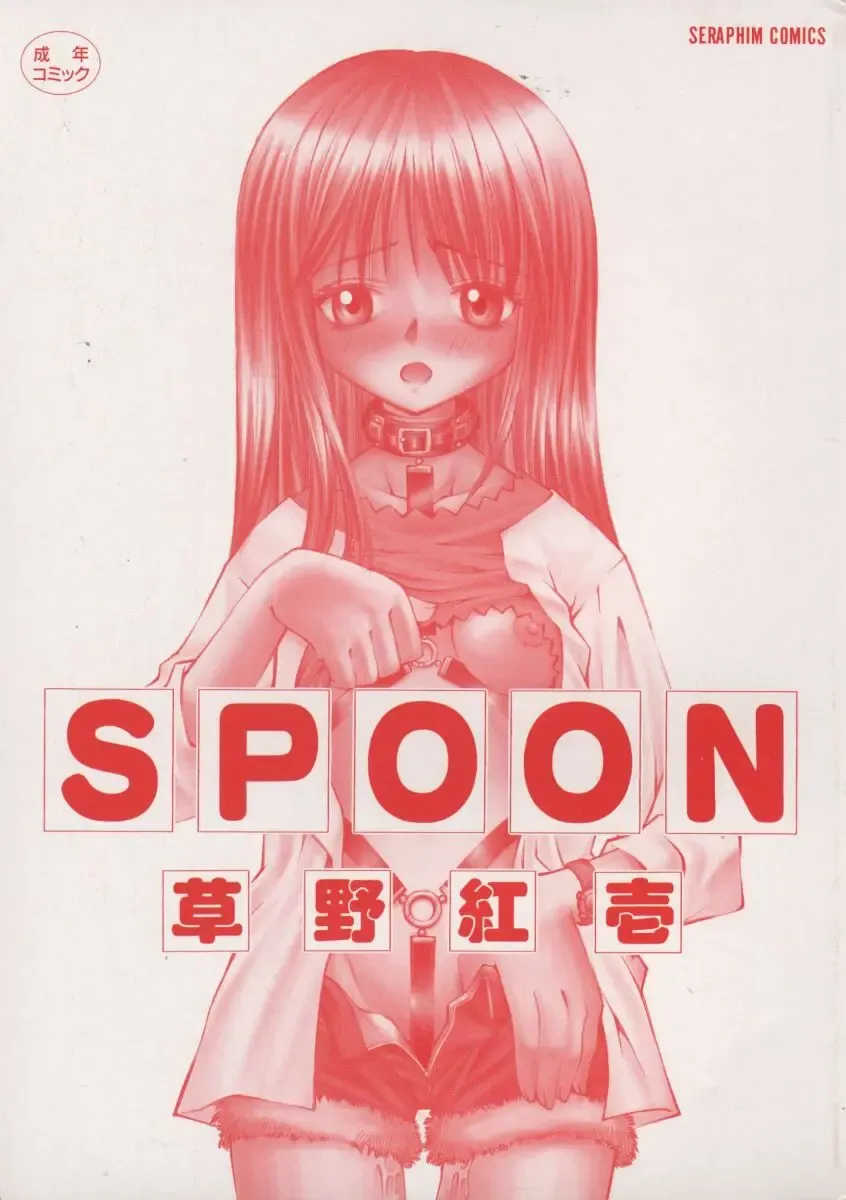 [Kusano Kouichi] SPOON Fhentai - Page 3