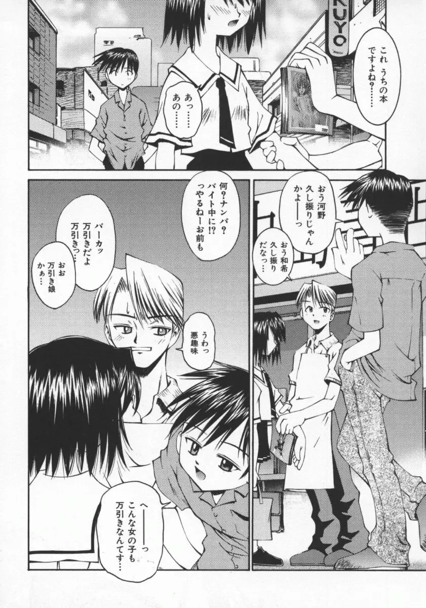 [Kusano Kouichi] SPOON Fhentai - Page 79