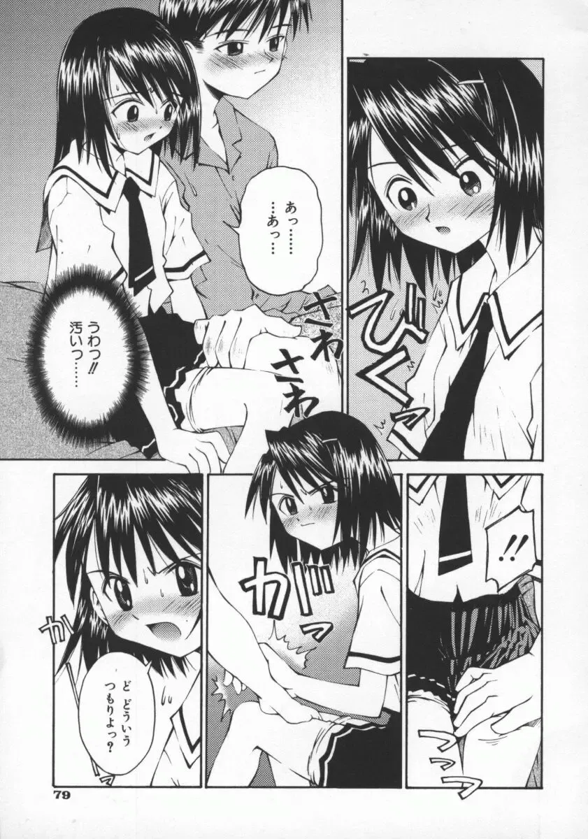 [Kusano Kouichi] SPOON Fhentai - Page 82