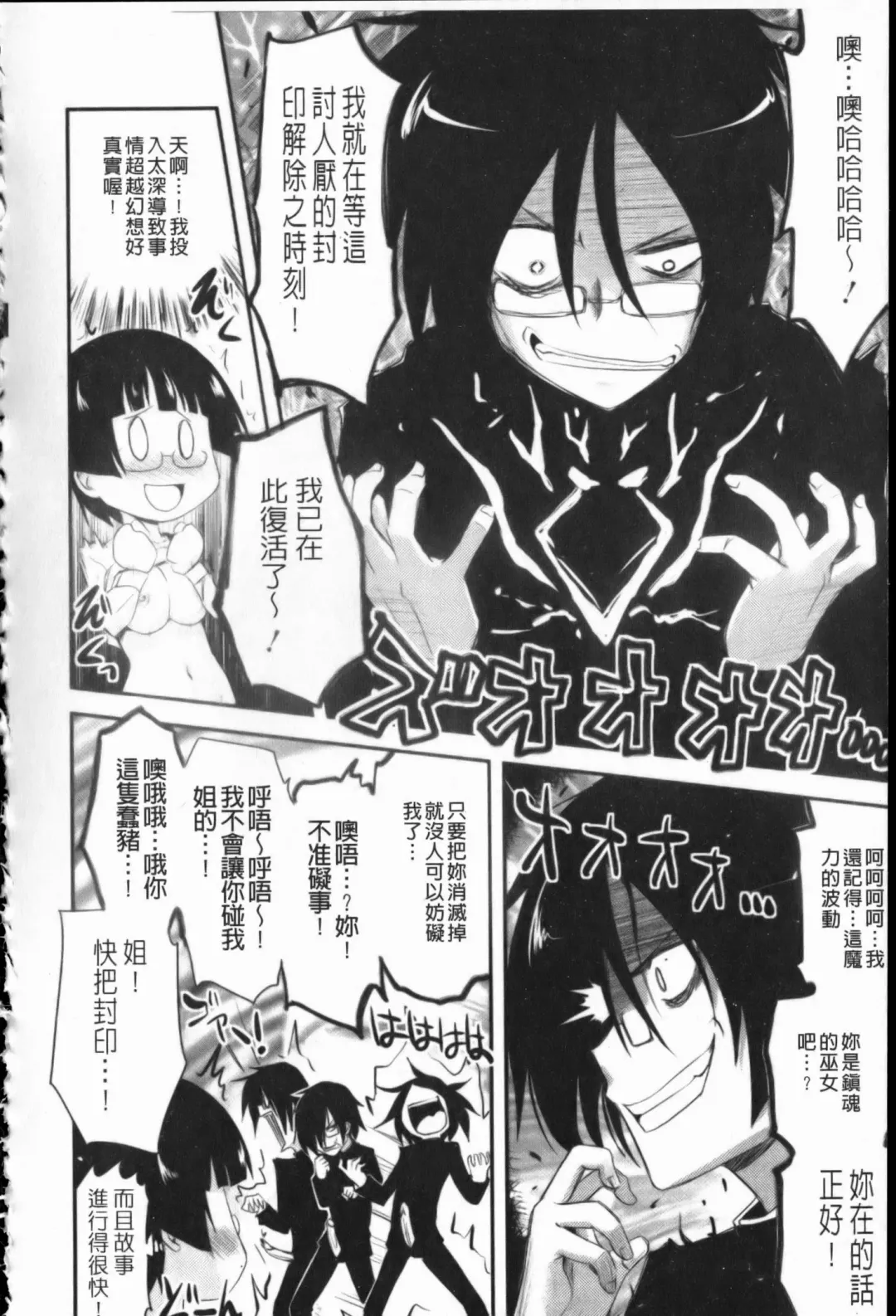 [Hijiri Tsukasa] Otaku no Shitei ga | 御宅族的姐弟 Fhentai - Page 161