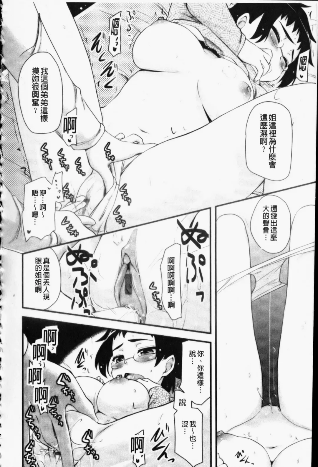 [Hijiri Tsukasa] Otaku no Shitei ga | 御宅族的姐弟 Fhentai - Page 177