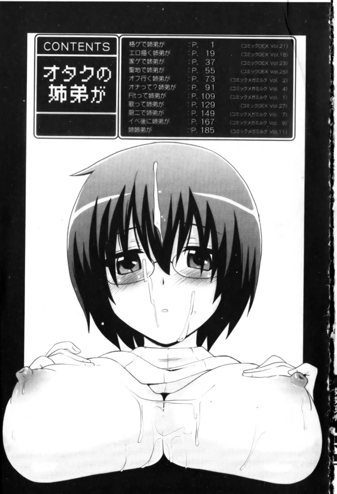 [Hijiri Tsukasa] Otaku no Shitei ga | 御宅族的姐弟 Fhentai - Page 206