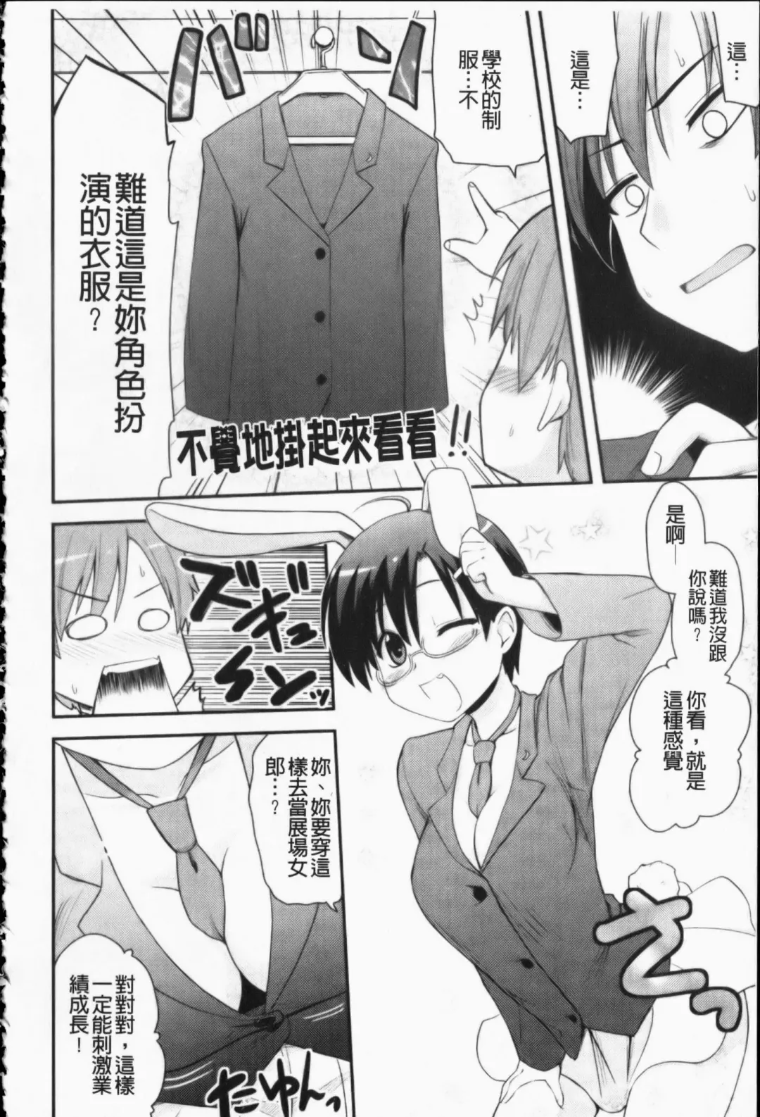 [Hijiri Tsukasa] Otaku no Shitei ga | 御宅族的姐弟 Fhentai - Page 59