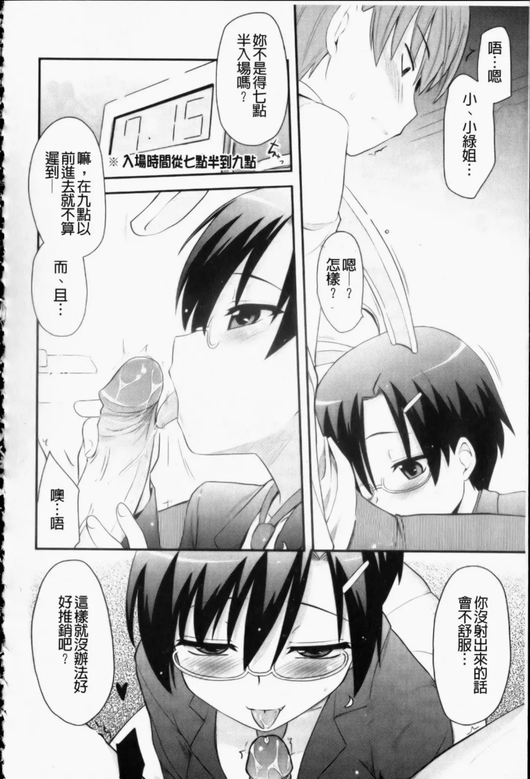 [Hijiri Tsukasa] Otaku no Shitei ga | 御宅族的姐弟 Fhentai - Page 61