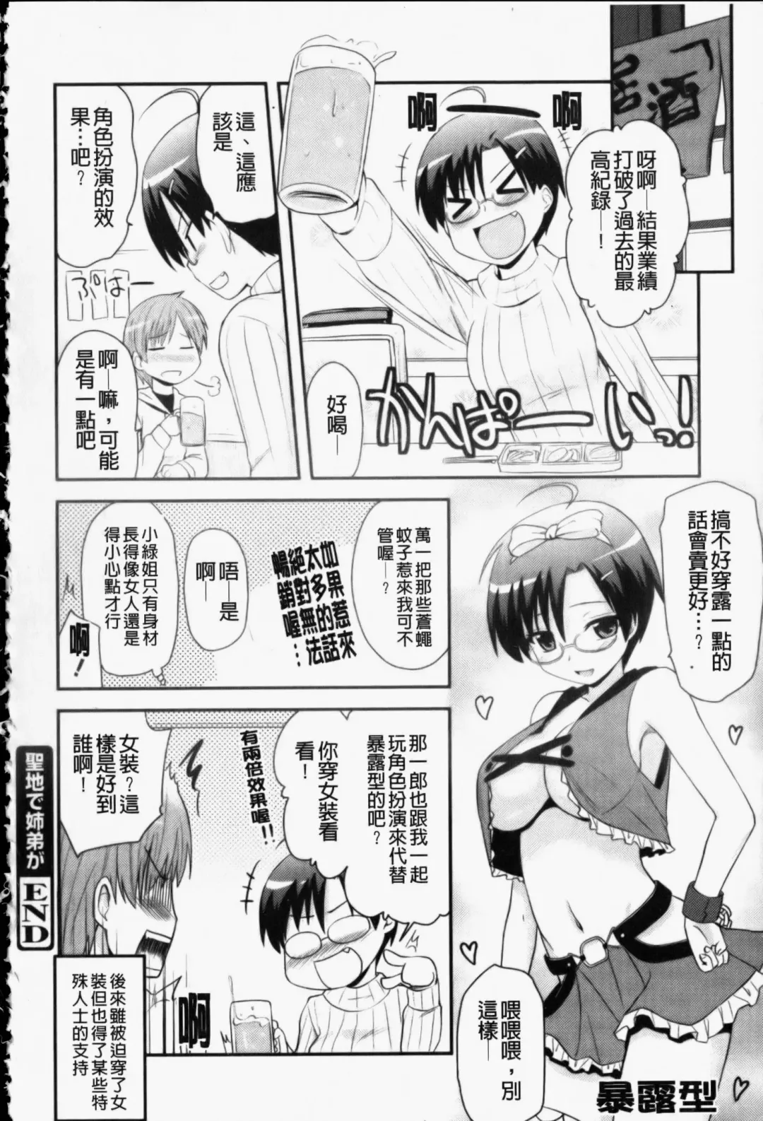 [Hijiri Tsukasa] Otaku no Shitei ga | 御宅族的姐弟 Fhentai - Page 73