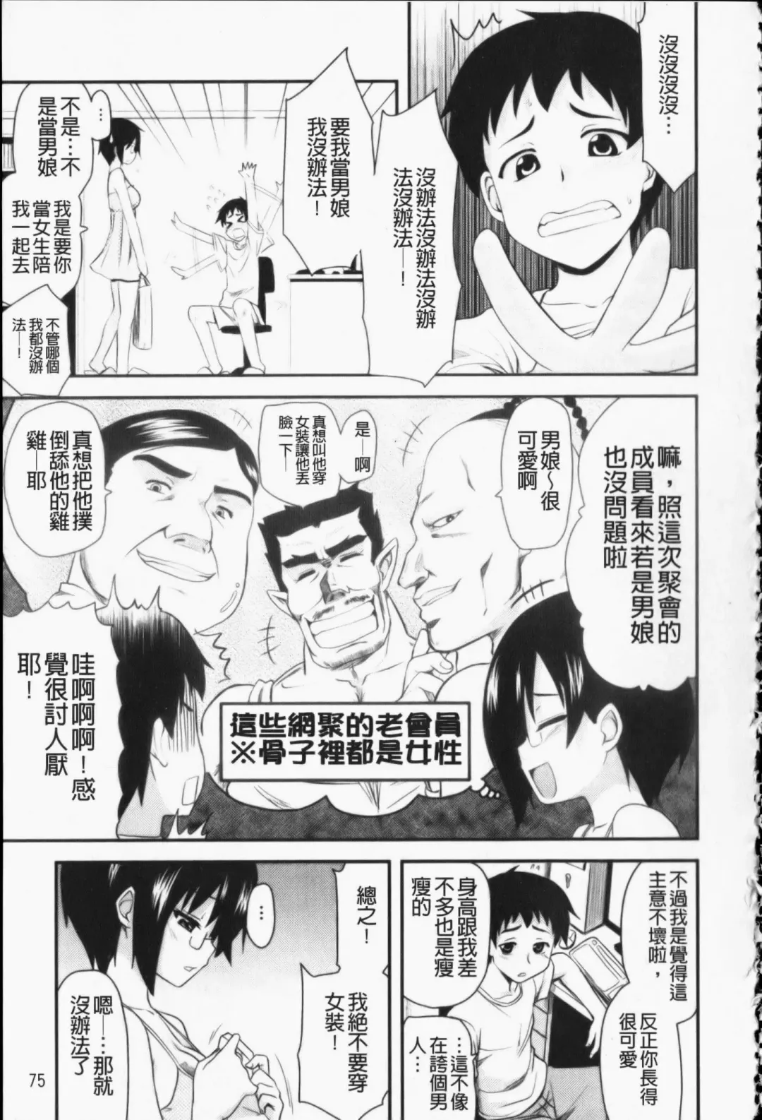 [Hijiri Tsukasa] Otaku no Shitei ga | 御宅族的姐弟 Fhentai - Page 76
