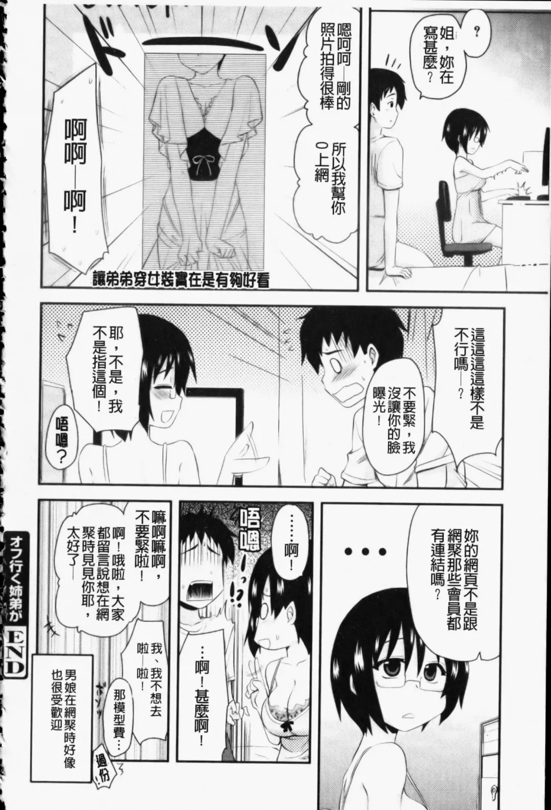 [Hijiri Tsukasa] Otaku no Shitei ga | 御宅族的姐弟 Fhentai - Page 91