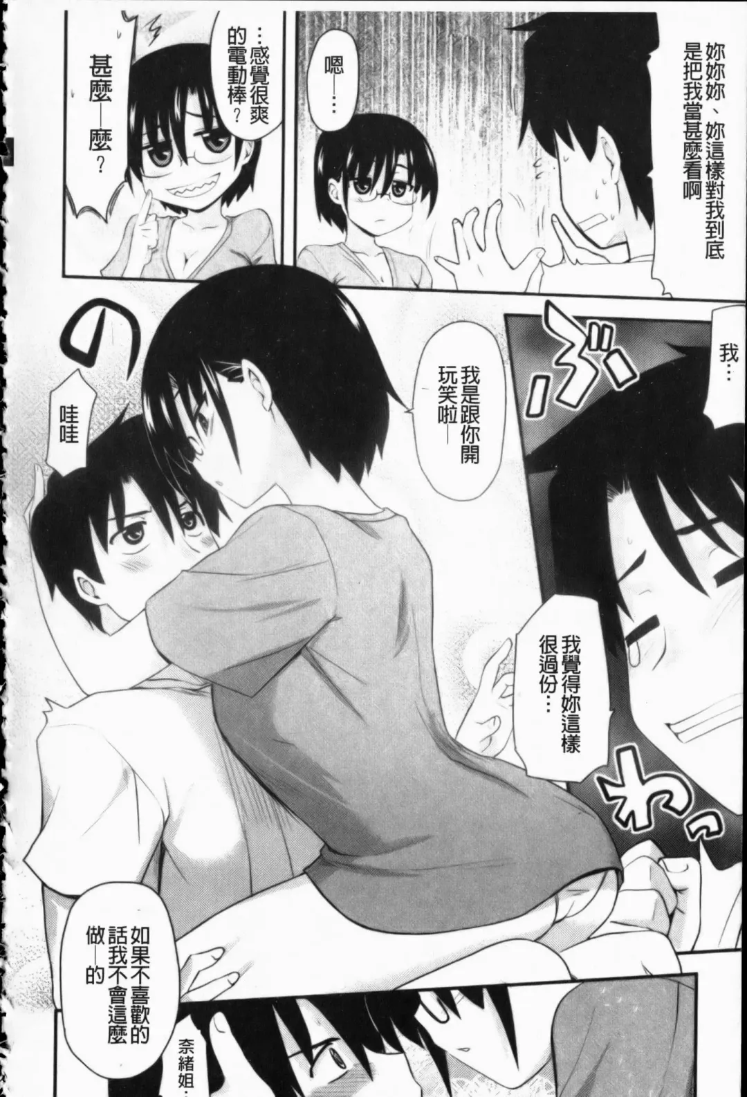 [Hijiri Tsukasa] Otaku no Shitei ga | 御宅族的姐弟 Fhentai - Page 97