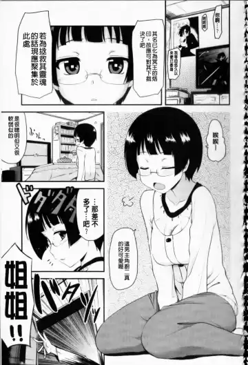 [Hijiri Tsukasa] Otaku no Shitei ga | 御宅族的姐弟 Fhentai - Page 150