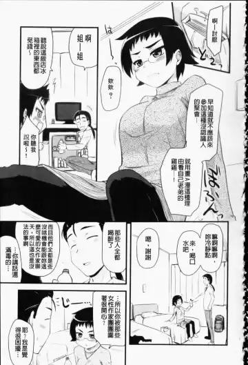 [Hijiri Tsukasa] Otaku no Shitei ga | 御宅族的姐弟 Fhentai - Page 170