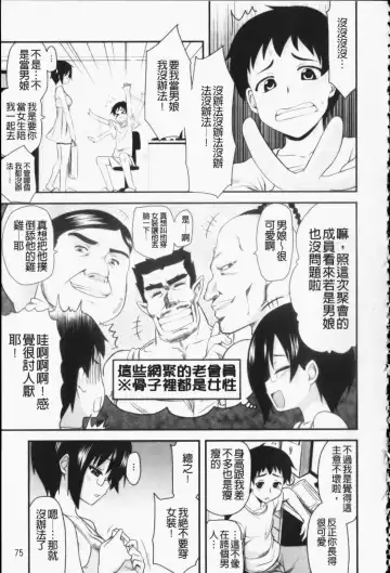 [Hijiri Tsukasa] Otaku no Shitei ga | 御宅族的姐弟 Fhentai - Page 76