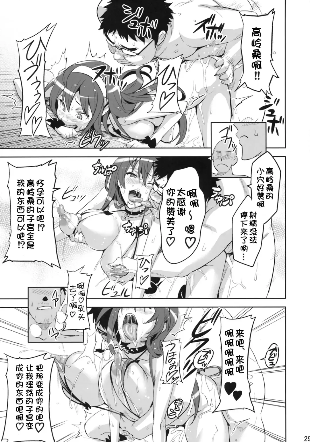 [Takeda Hiromitsu] Takane Tama Fhentai - Page 29