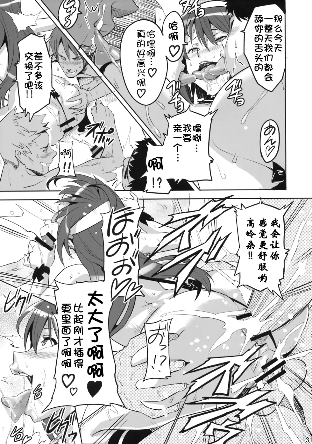 [Takeda Hiromitsu] Takane Tama Fhentai - Page 31